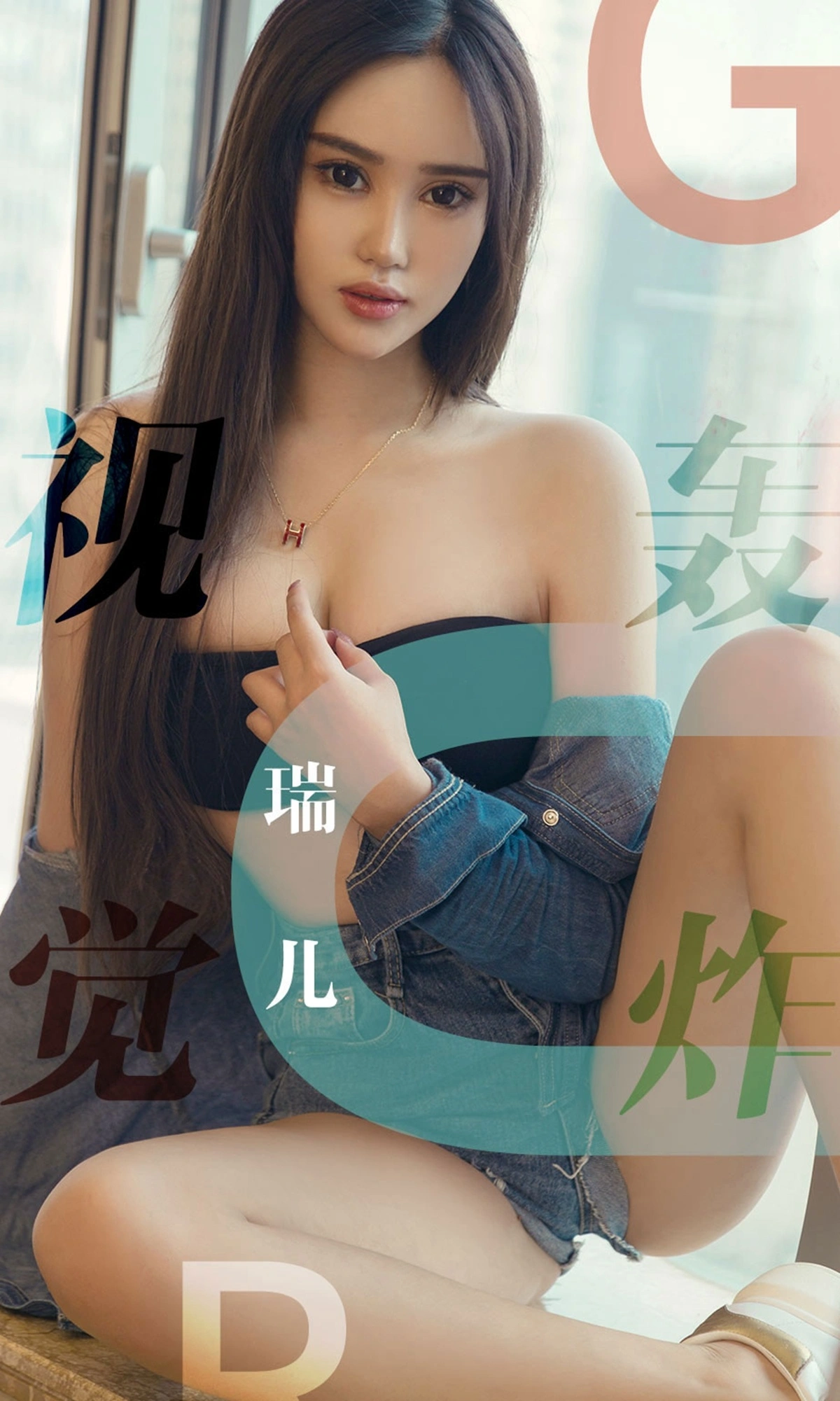 Ugirls尤果网 爱尤物专辑 - VOL.1422 瑞儿 视觉轰炸 1