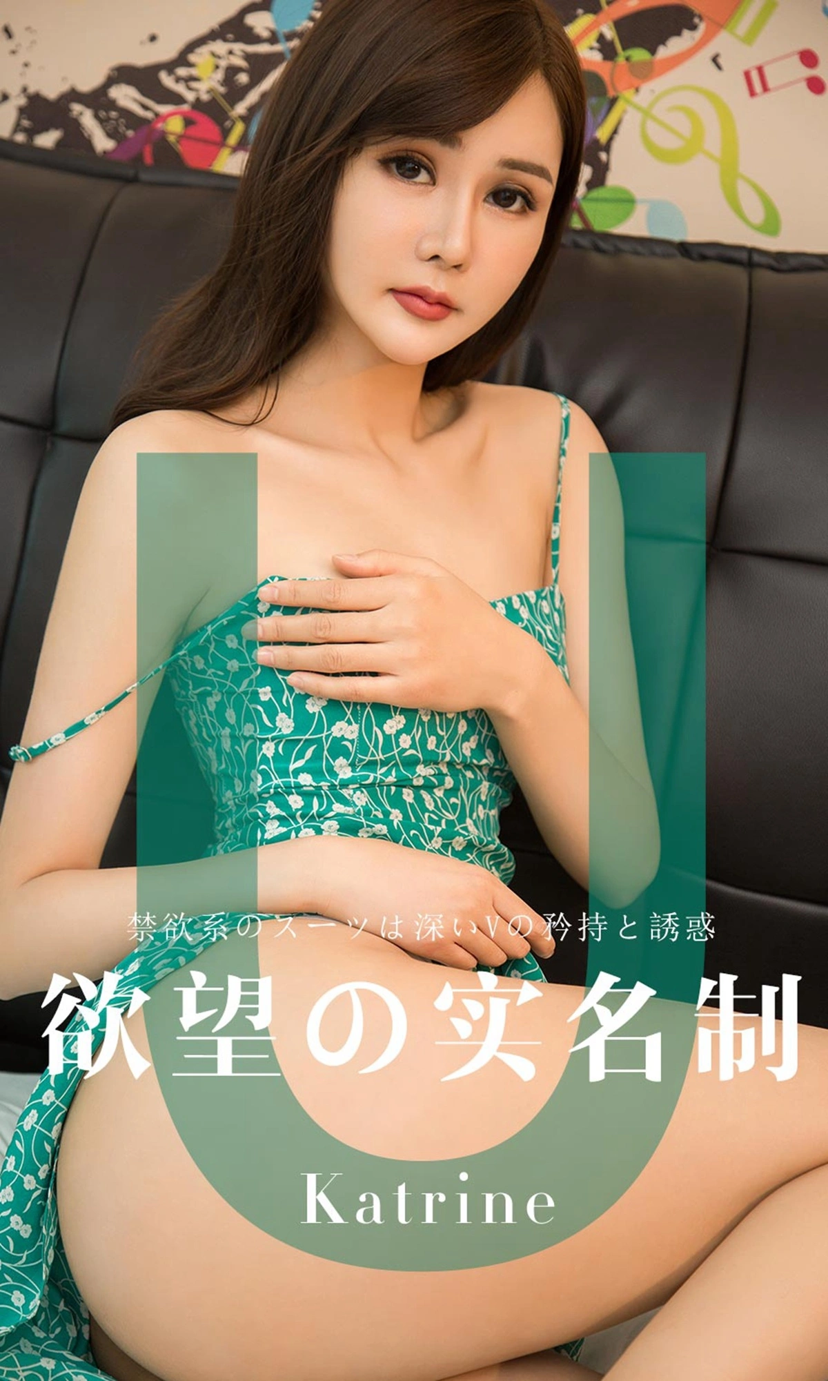 Ugirls尤果网 爱尤物专辑 - VOL.1423 Katrine 欲望实名制 1